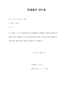 현물출자 영수증 현물출자 영수증